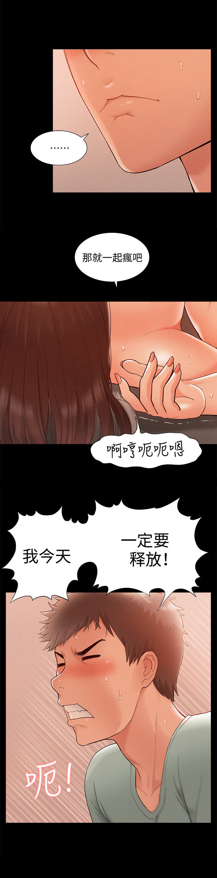 难言之瘾漫画,第33章：正式开始4图