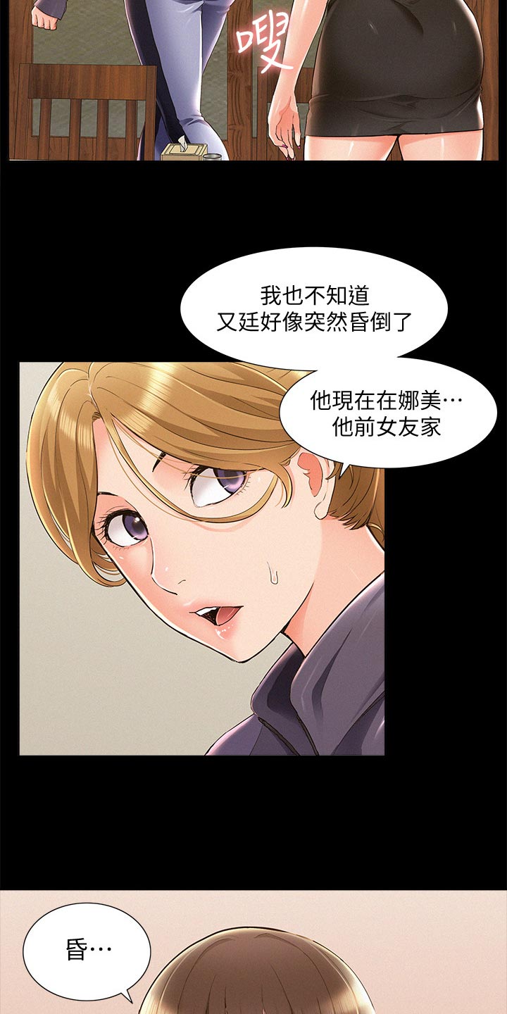 难言之瘾漫画,第87章：电话求助4图