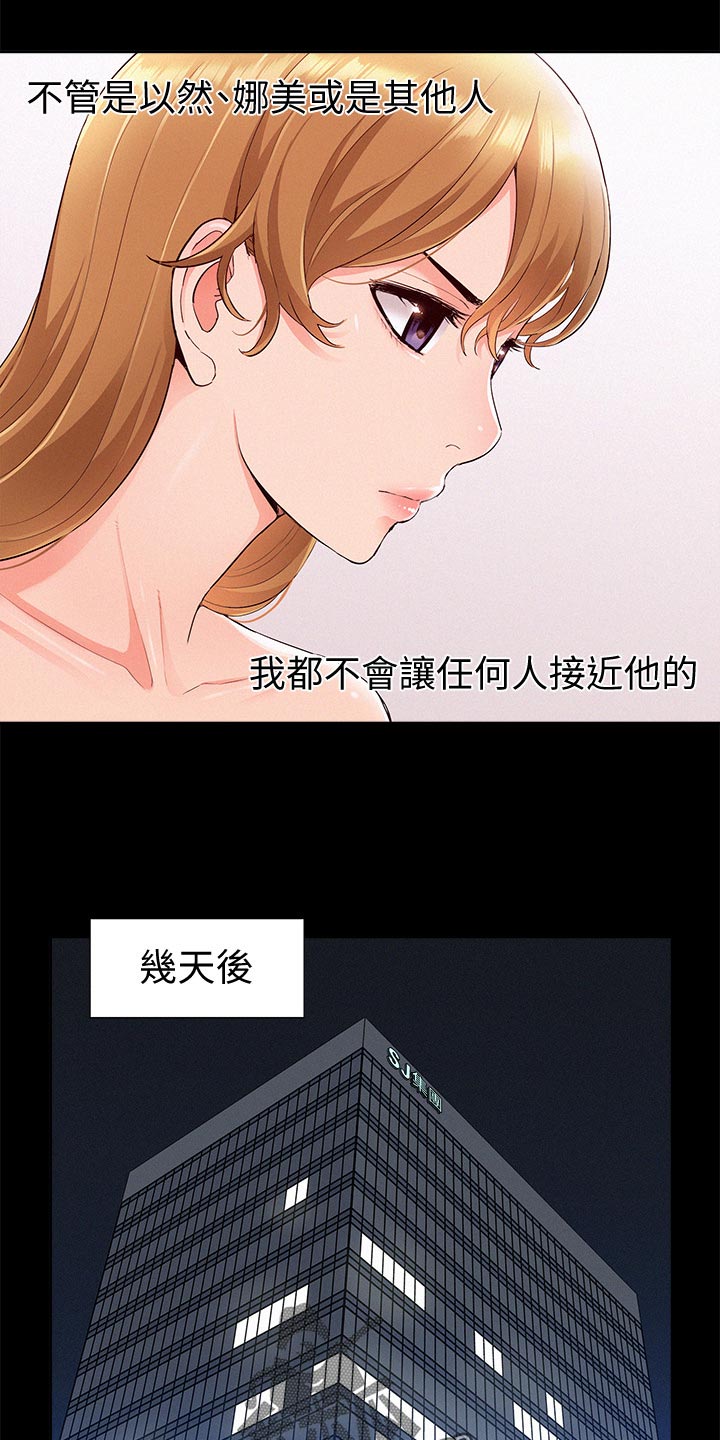 难言之瘾漫画,第76章：失败5图