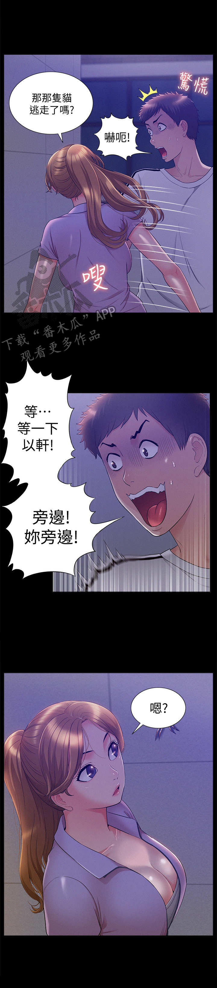 难言之瘾漫画,第39章：编瞎话4图