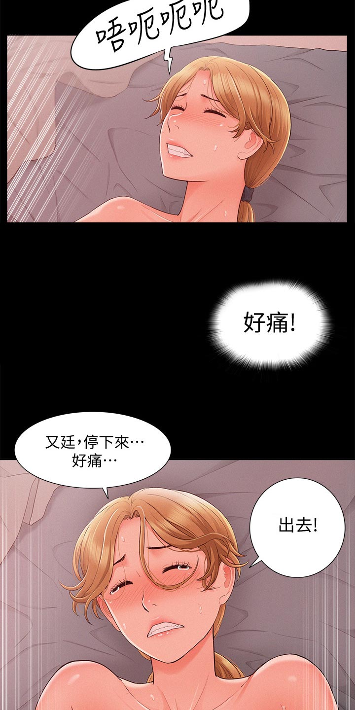 难言之瘾漫画,第49章：激将法5图