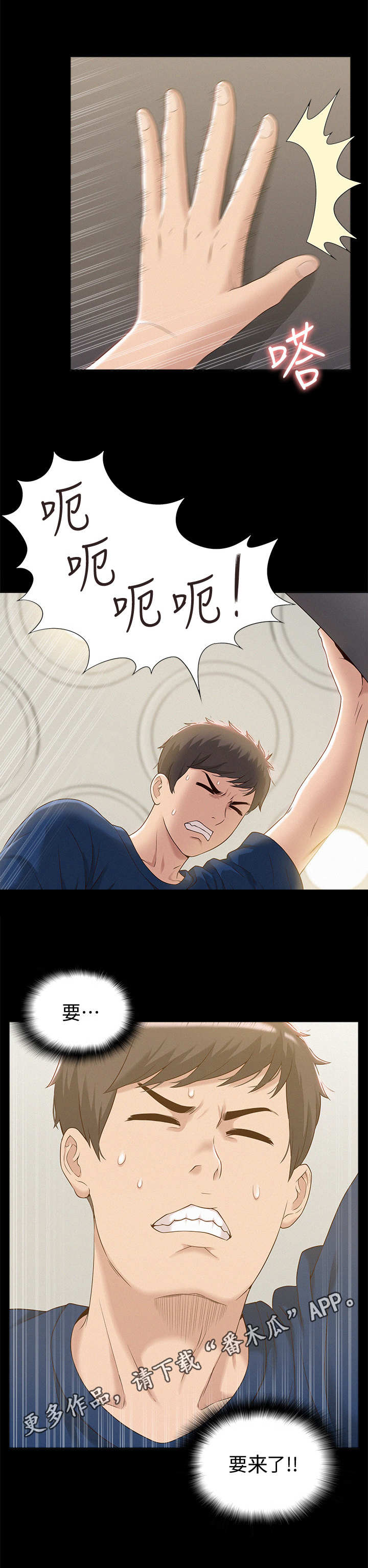 难言之瘾漫画,第5章：幻想3图