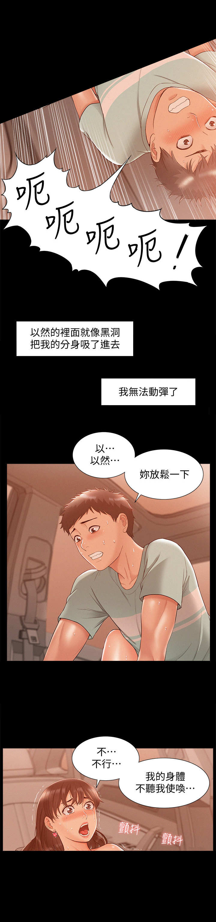 难言之瘾漫画,第33章：正式开始3图