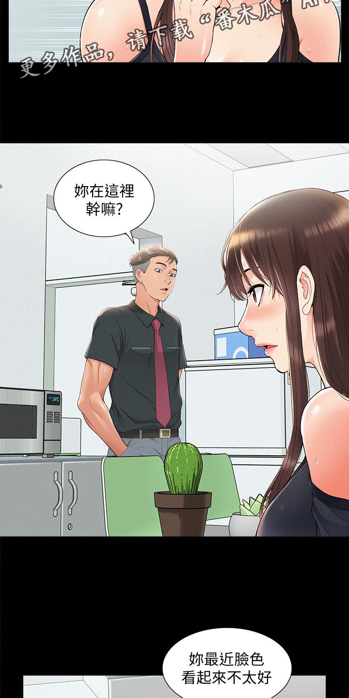 难言之瘾漫画,第58章：身体不适1图