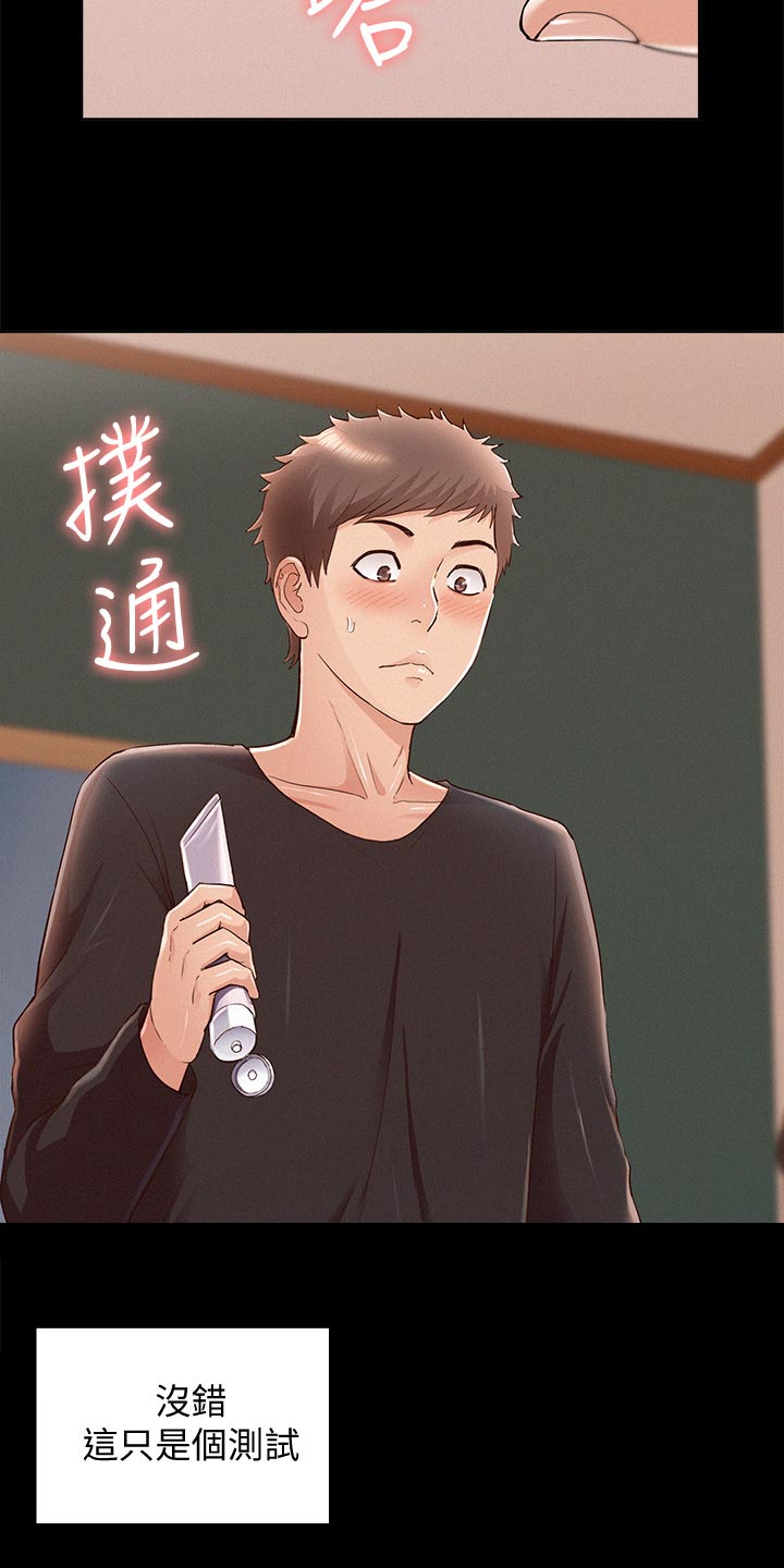 难言之瘾漫画,第92章：结婚宣言3图