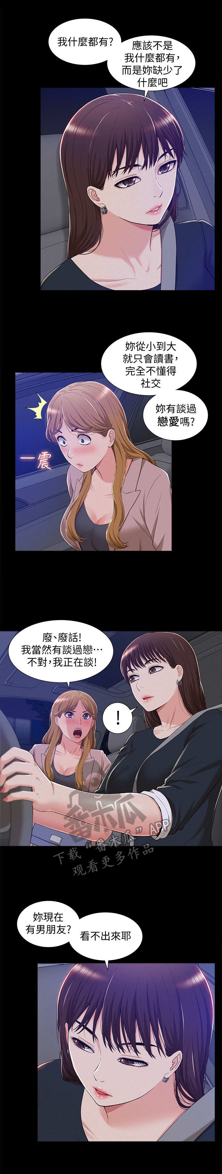 难言之瘾漫画,第13章： 眼熟2图