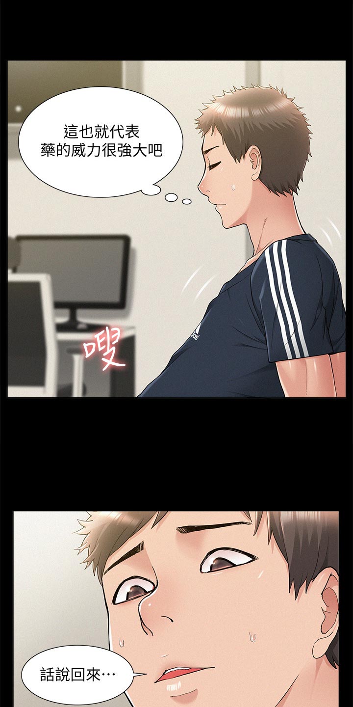 难言之瘾漫画,第64章：鬼话5图