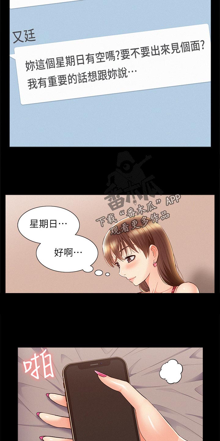 难言之瘾漫画,第93章：最好的笑话1图