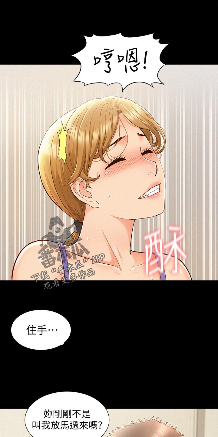 难言之瘾漫画,第48章：报复1图