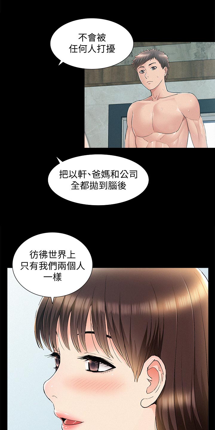 难言之瘾漫画,第100章：犹豫不决4图