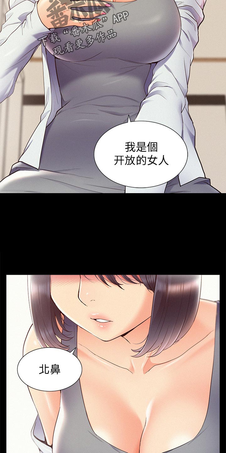 难言之瘾漫画,第70章：道歉2图