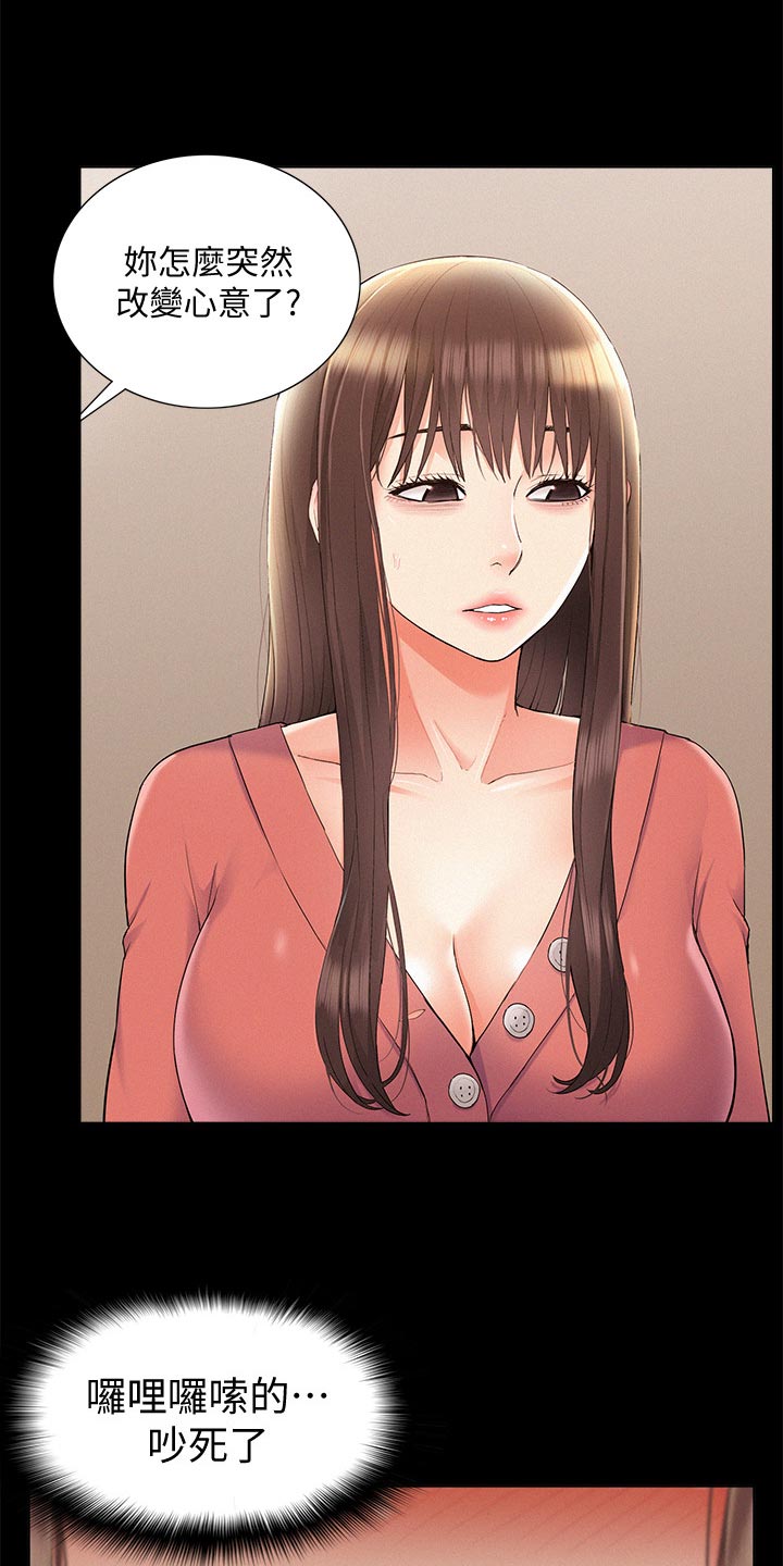 难言之瘾漫画,第61章：另寻他人4图