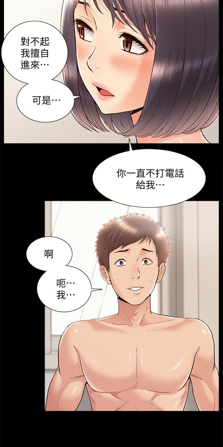 难言之瘾漫画,第70章：道歉5图