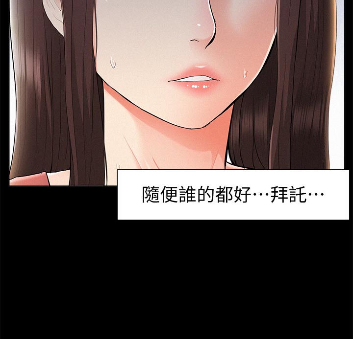 难言之瘾漫画,第60章：不明不白地结束3图