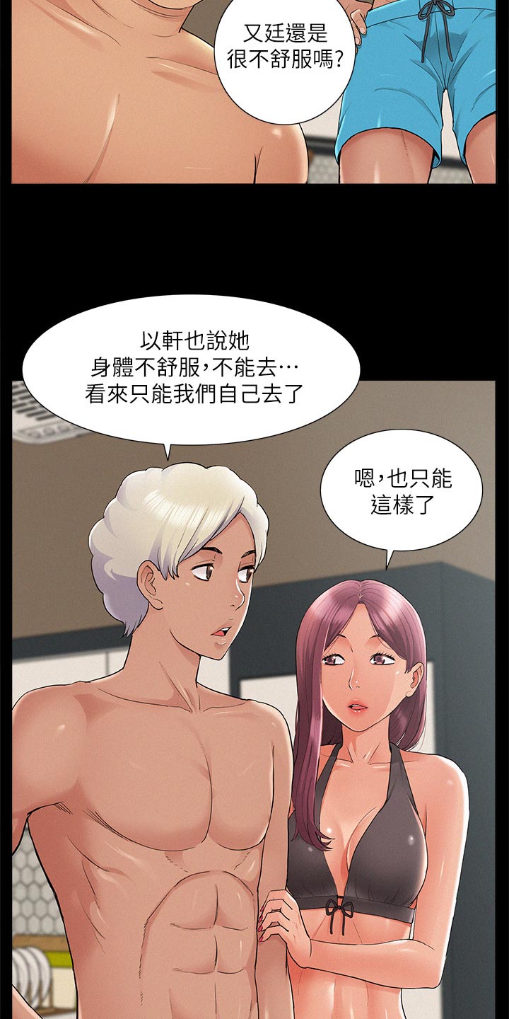 难言之瘾漫画,第56章：感冒2图