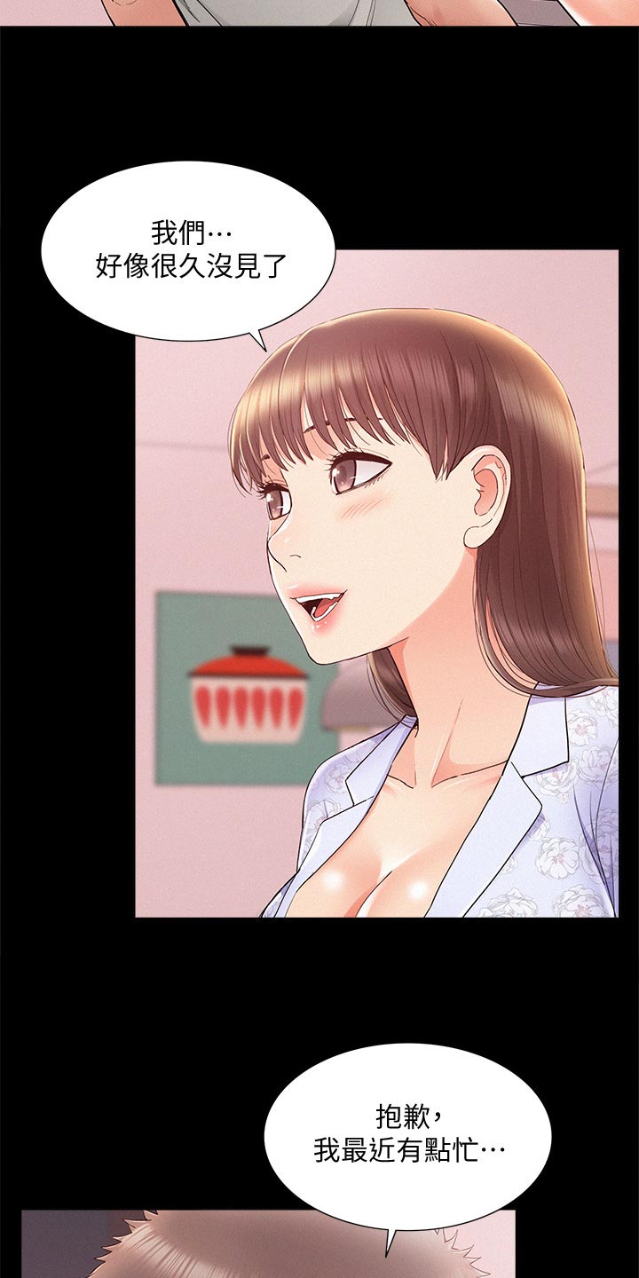 难言之瘾漫画,第51章：失望至极2图