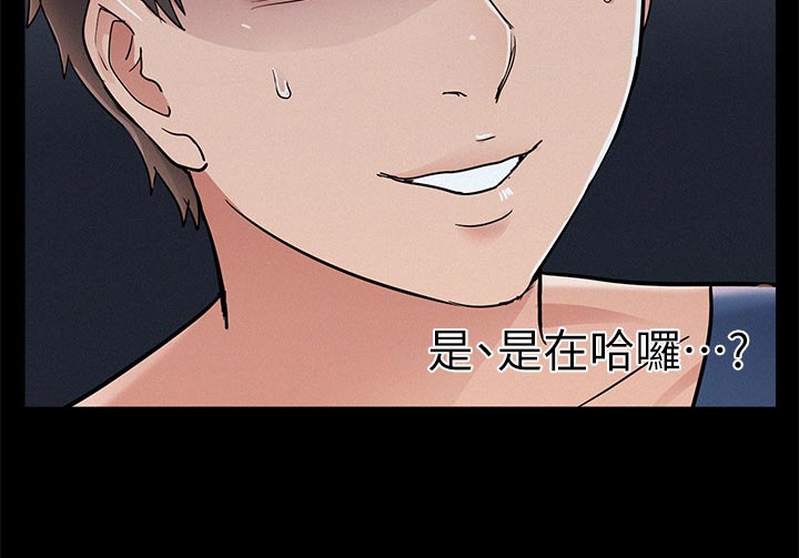 难言之瘾漫画,第77章：监视2图