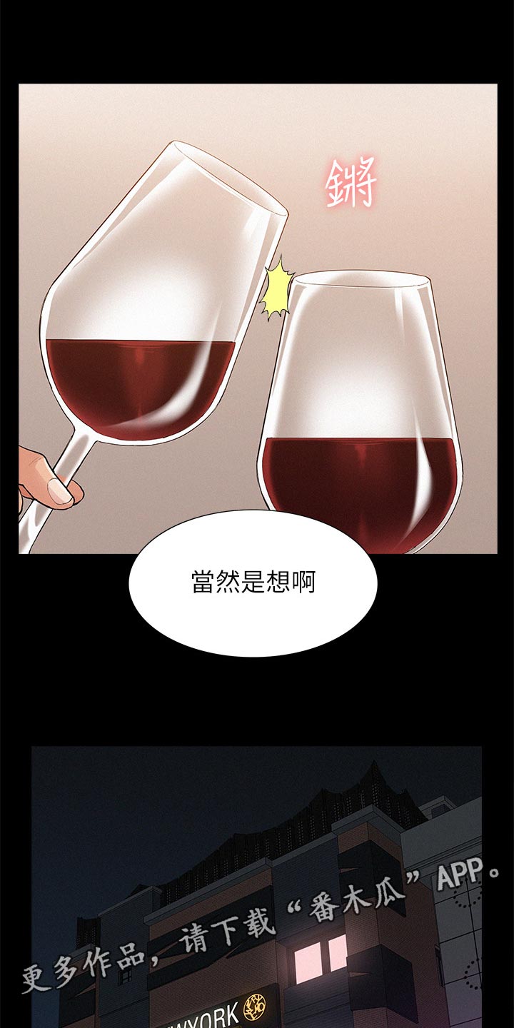 难言之瘾漫画,第61章：另寻他人1图