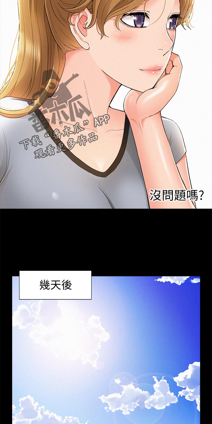 难言之瘾漫画,第53章：海边旅行1图