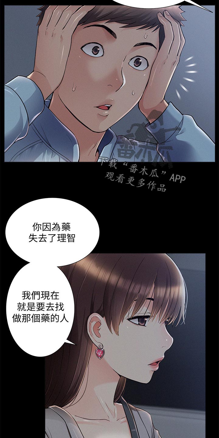难言之瘾漫画,第90章：噩梦2图