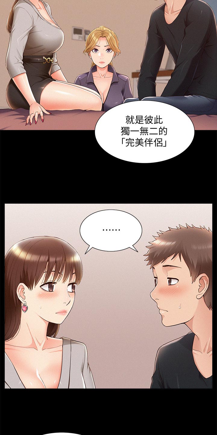 难言之瘾漫画,第91章：体检2图