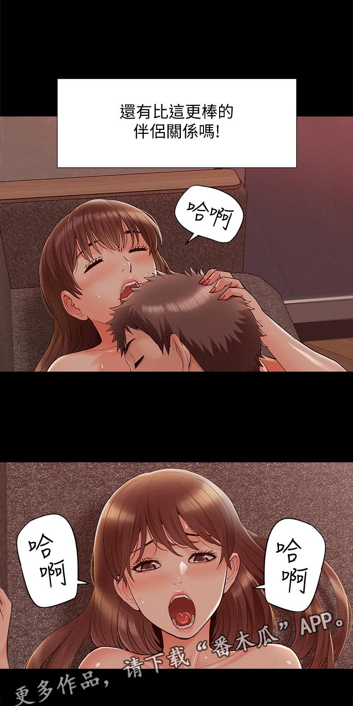 难言之瘾漫画,第99章：完美伴侣1图