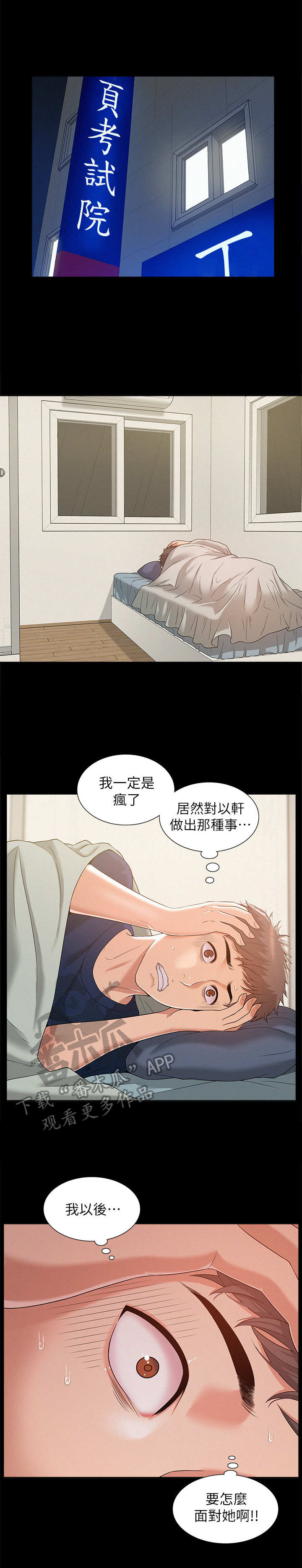 难言之瘾漫画,第9章：无趣5图