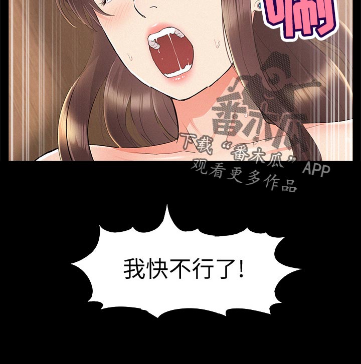 难言之瘾漫画,第66章：判若两人4图