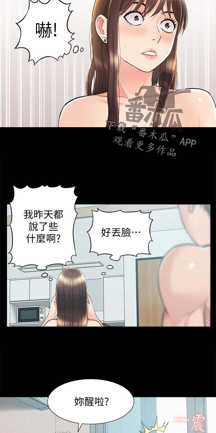 难言之瘾漫画,第67章：请假5图