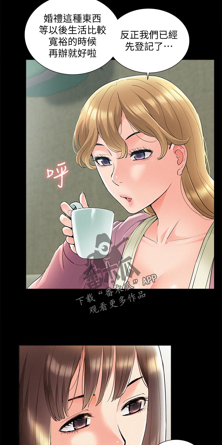 难言之瘾漫画,第102章：登记结婚4图