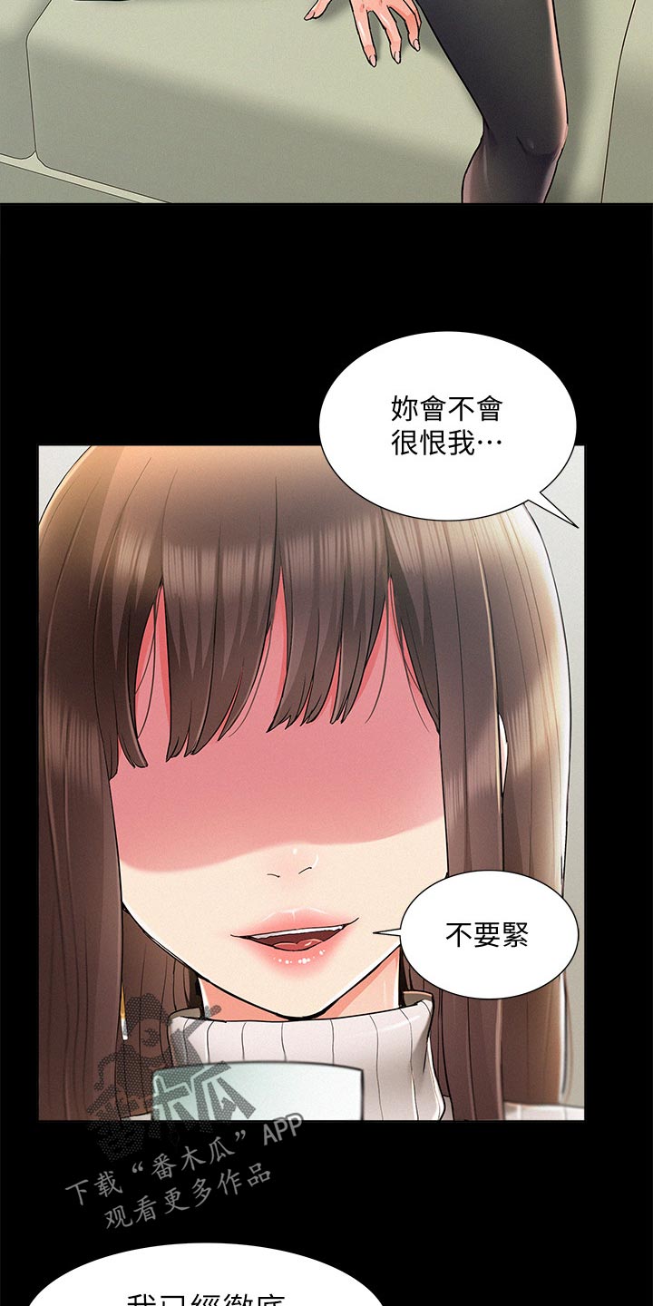 难言之瘾漫画,第103章：三人关系【完结】3图