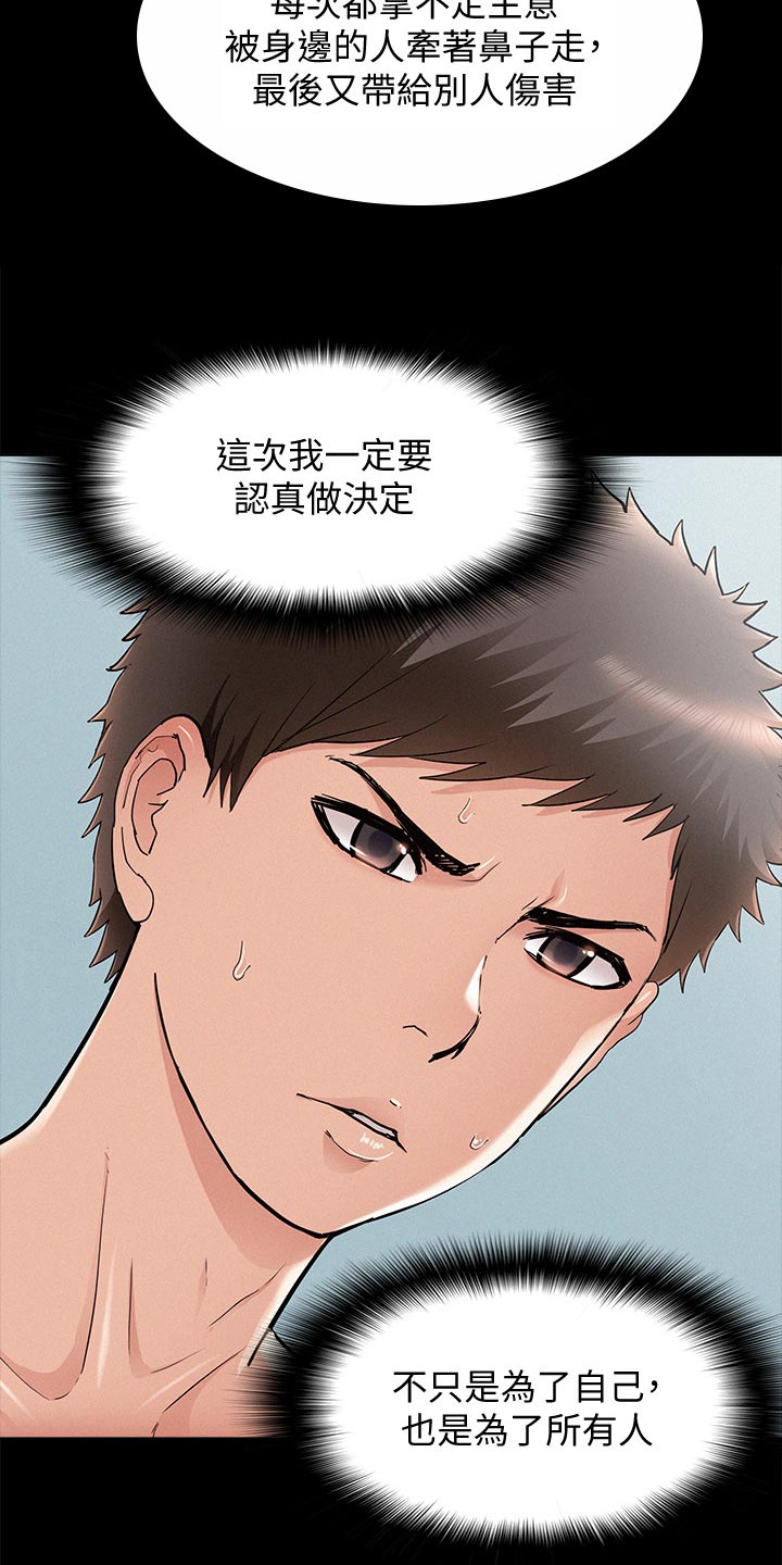 难言之瘾漫画,第100章：犹豫不决5图