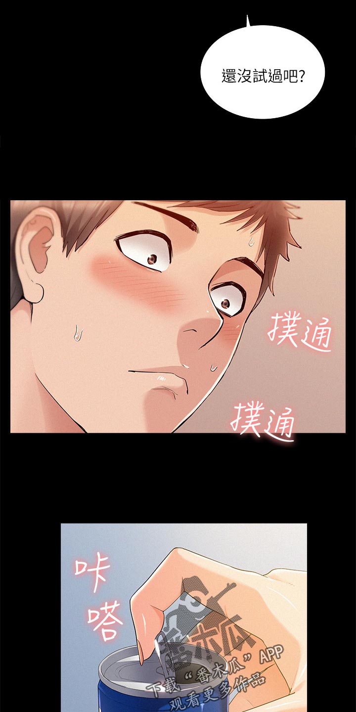 难言之瘾漫画,第92章：结婚宣言4图