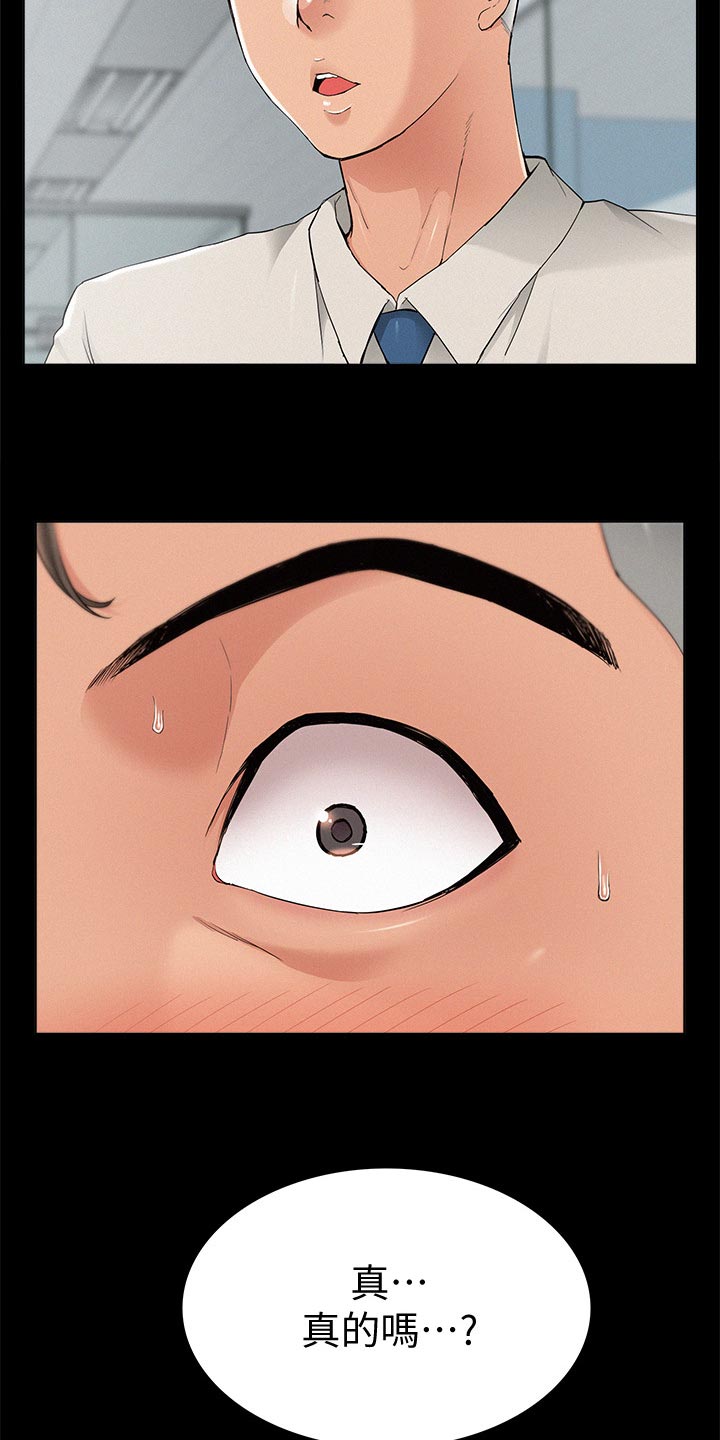 难言之瘾漫画,第61章：另寻他人1图