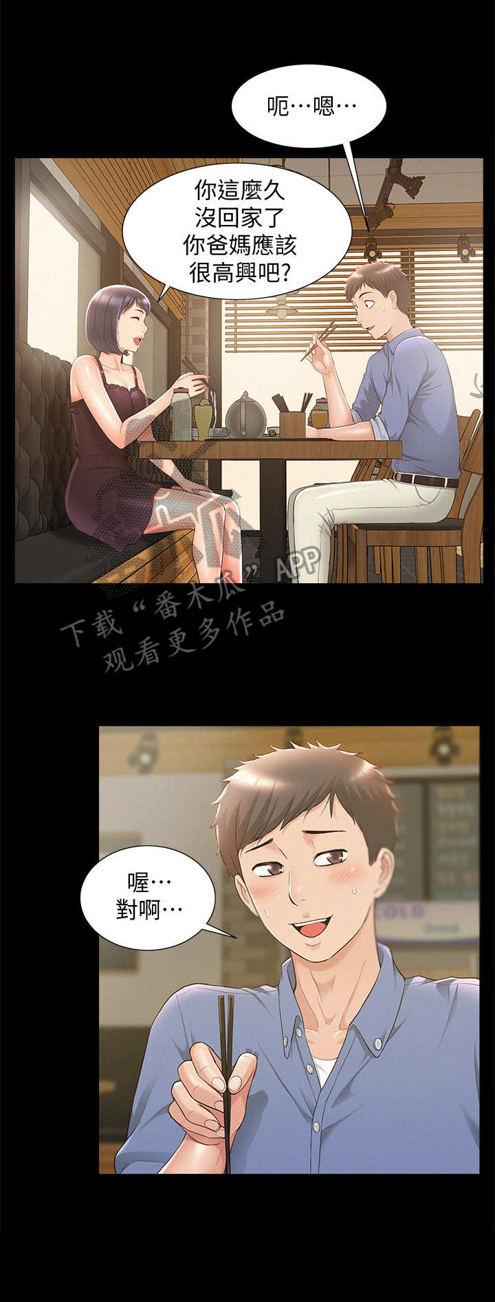 难言之瘾漫画,第40章：空虚2图
