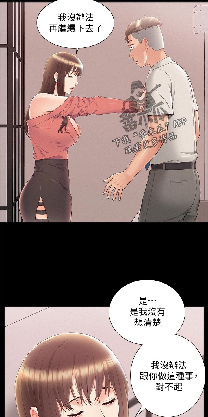 难言之瘾漫画,第61章：另寻他人1图