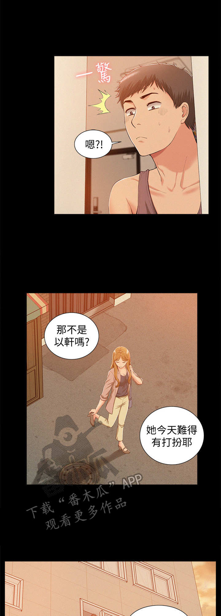 难言之瘾漫画,第12章：叛逆2图