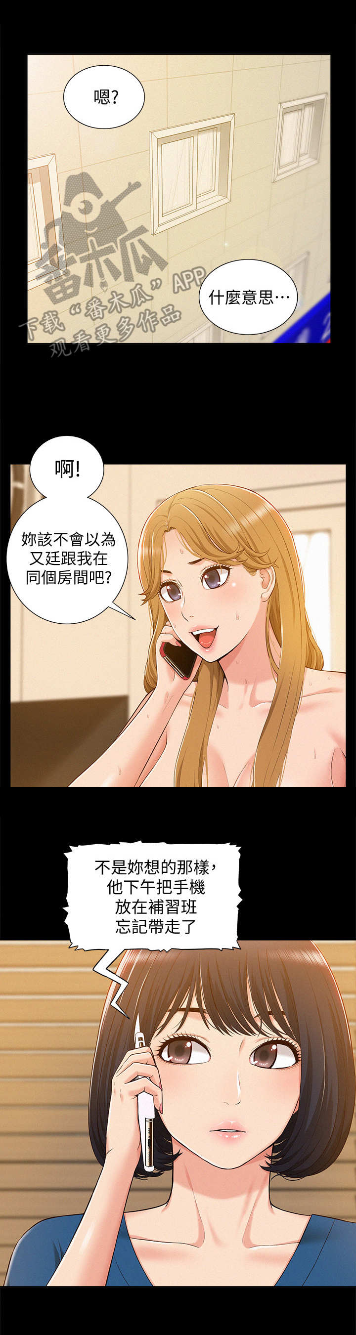 难言之瘾漫画,第15章：瞎想3图