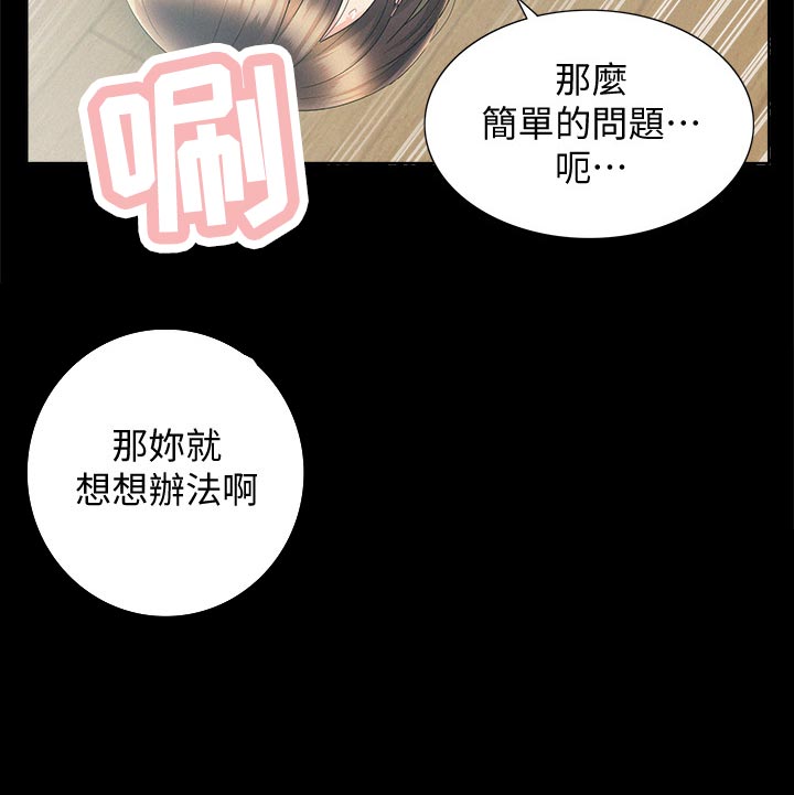 难言之瘾漫画,第67章：请假3图