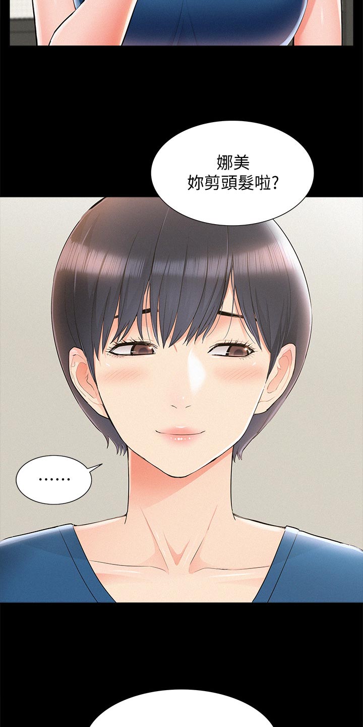 难言之瘾漫画,第80章：自私鬼1图
