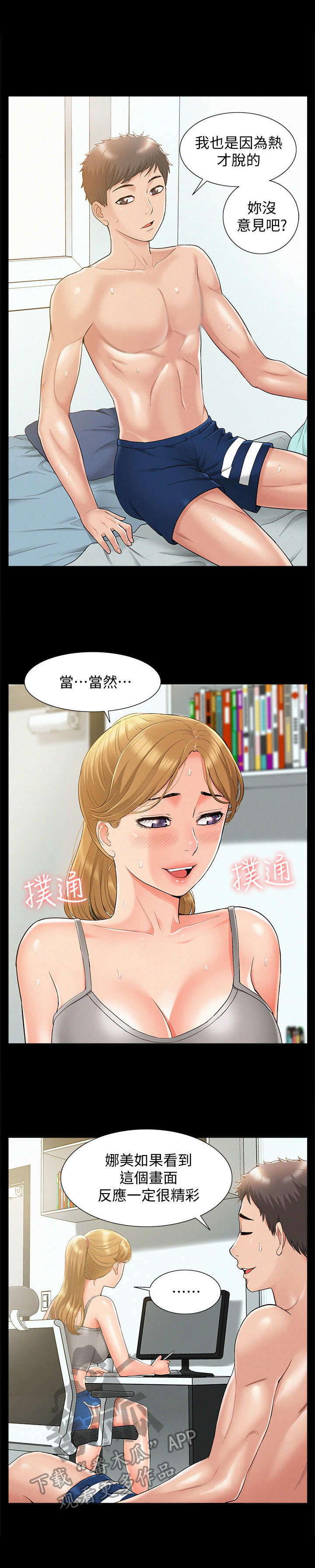 难言之瘾漫画,第36章：恶作剧3图