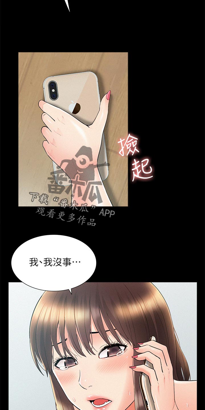 难言之瘾漫画,第68章：找上门1图