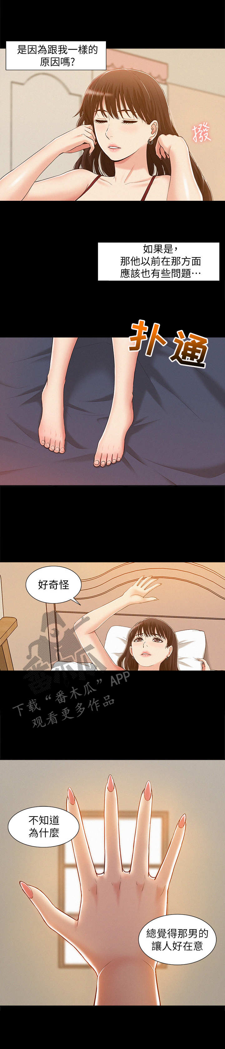 难言之瘾漫画,第14章：很在意1图