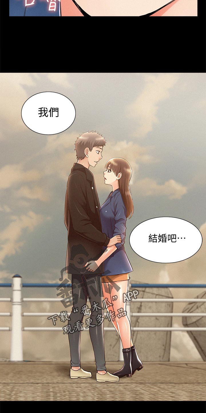 难言之瘾漫画,第98章：求婚2图