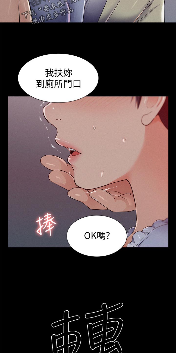 难言之瘾漫画,第81章：试验5图
