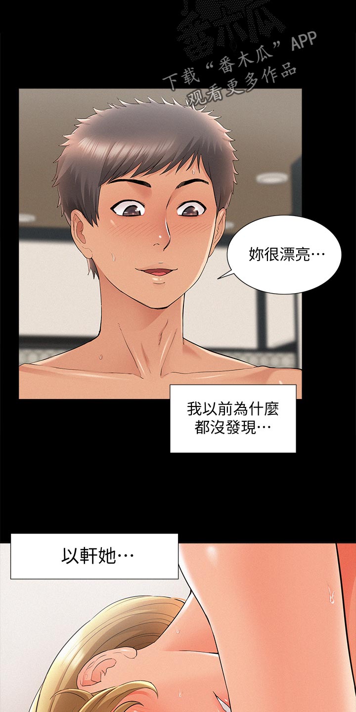 难言之瘾漫画,第57章：真心告白3图