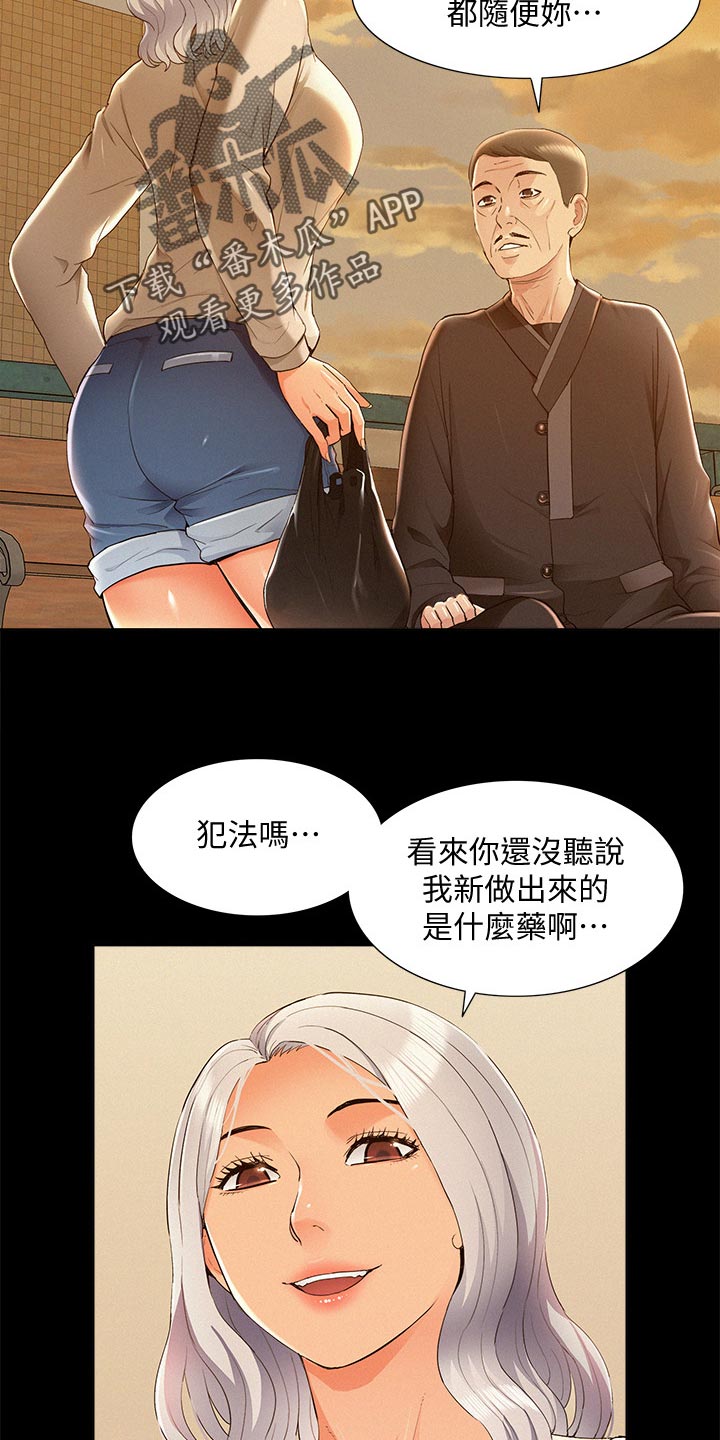 难言之瘾漫画,第97章：解药2图