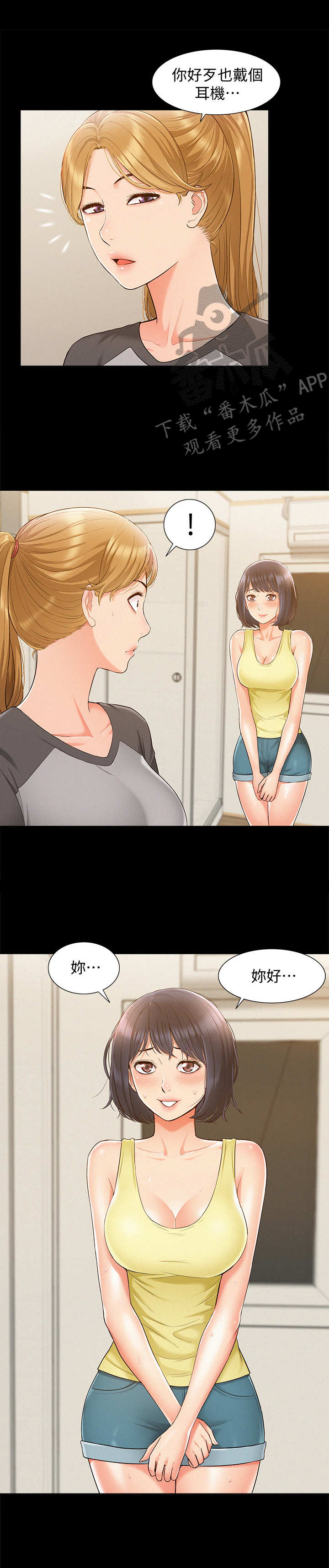 难言之瘾漫画,第26章：训斥4图