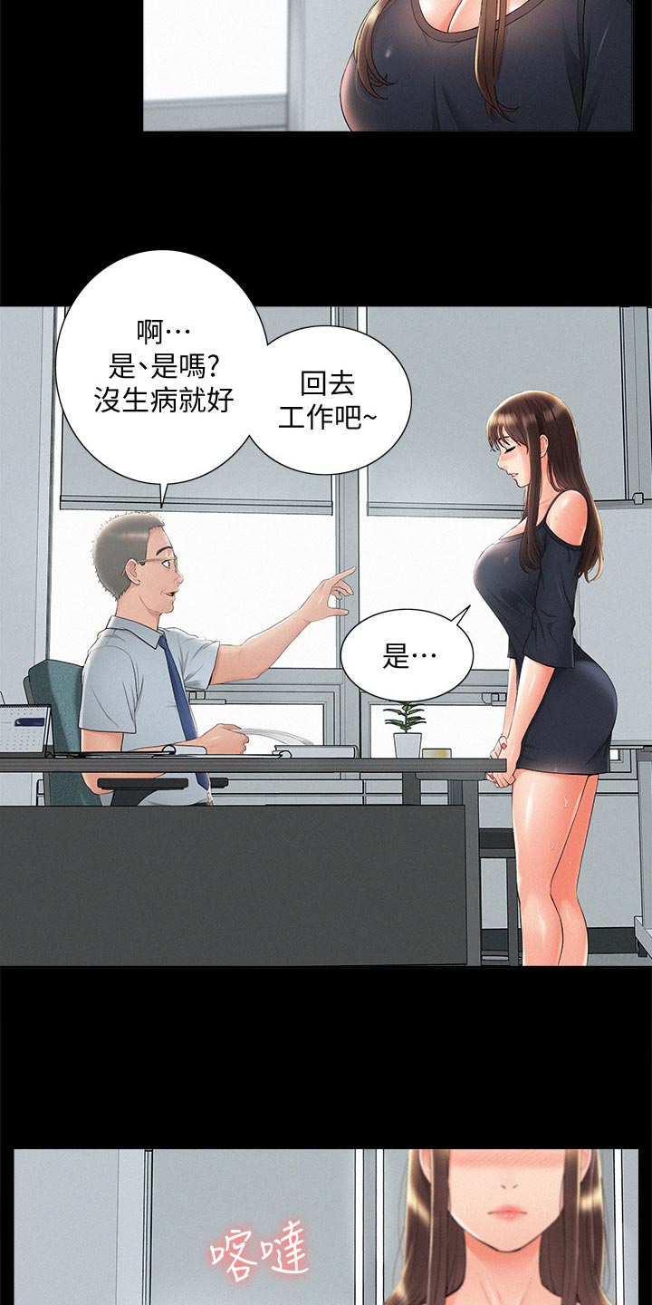 难言之瘾漫画,第58章：身体不适5图