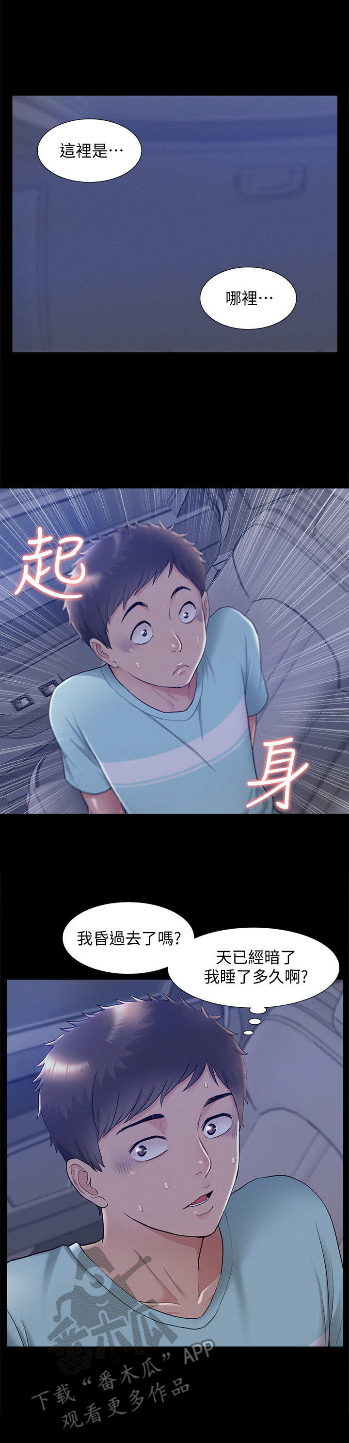 难言之瘾漫画,第34章：畅快淋漓5图